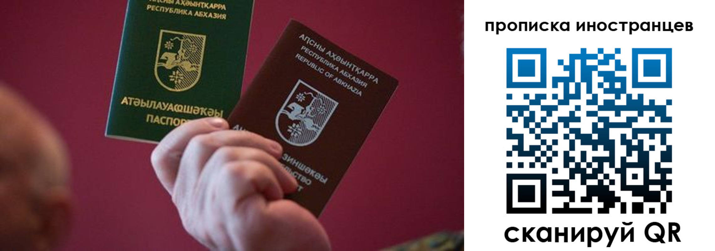 прописка от собственника в Гае