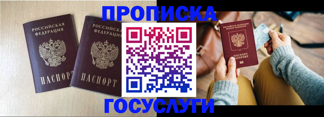 прописка для кредита в Гае