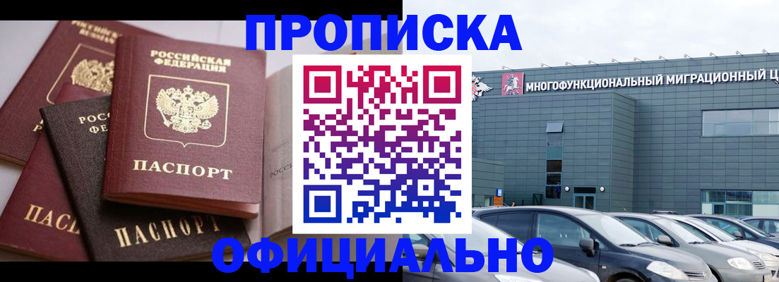 временная прописка в Гае