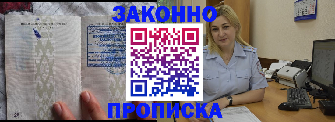 прописка иностранных граждан в Гае