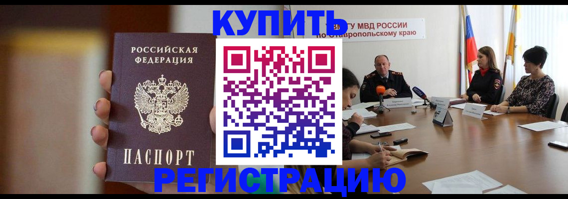 временная регистрация 2025 в Гае
