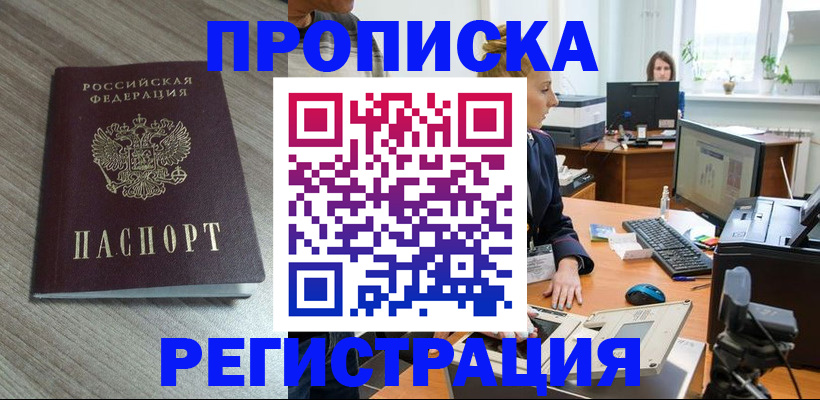 где прописаться в Гае