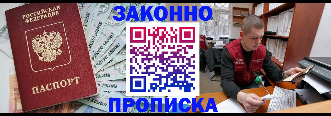 прописка в Гае