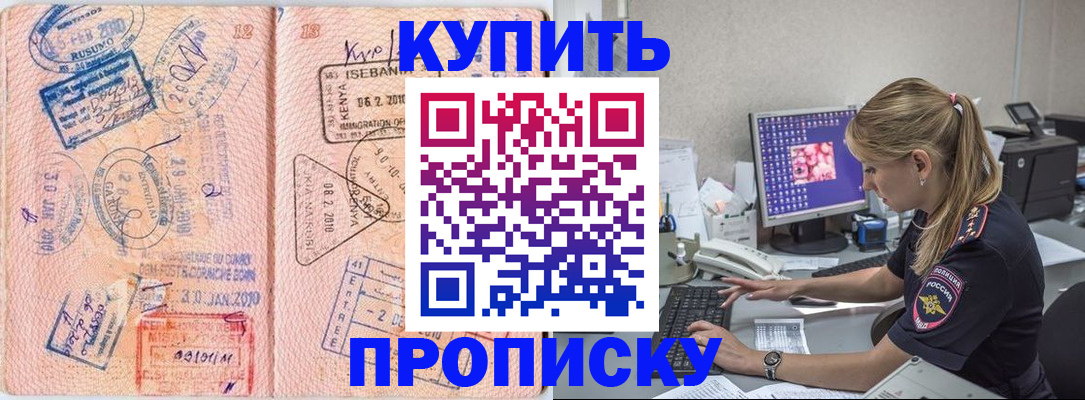 купить прописку в Гае